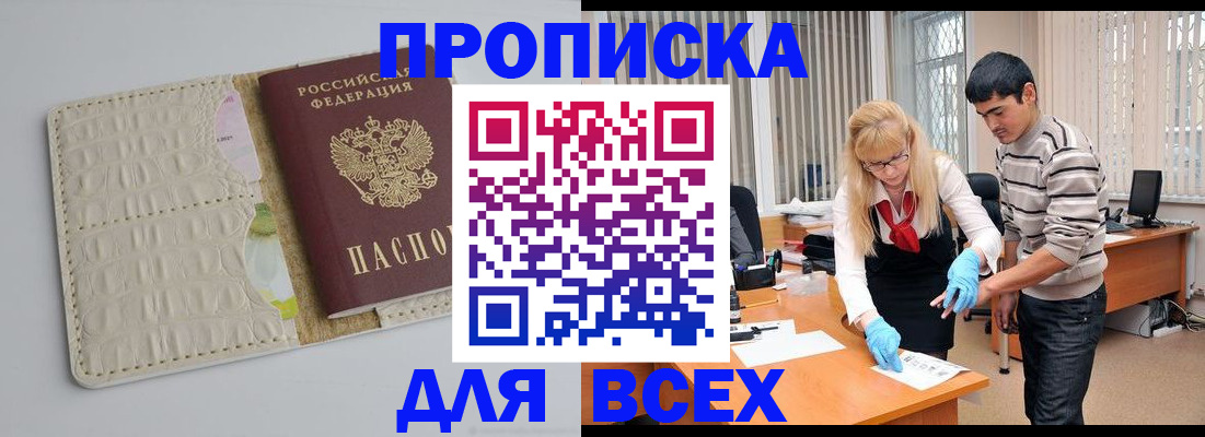 временная регистрация купить в Окуловке